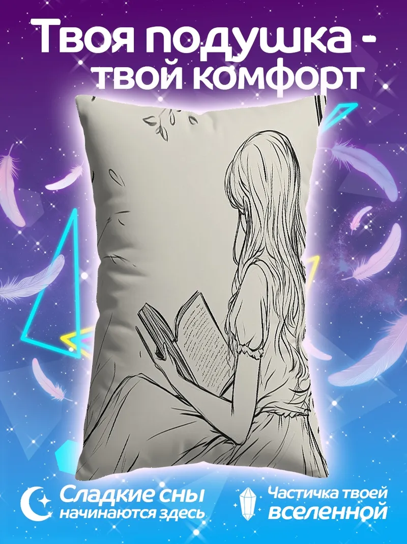 Подушка Девушка читает книгу под деревом
