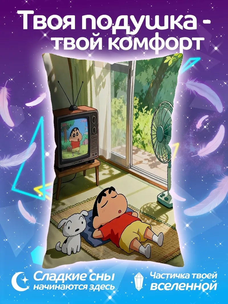 Подушка Син-тян отдыхает дома