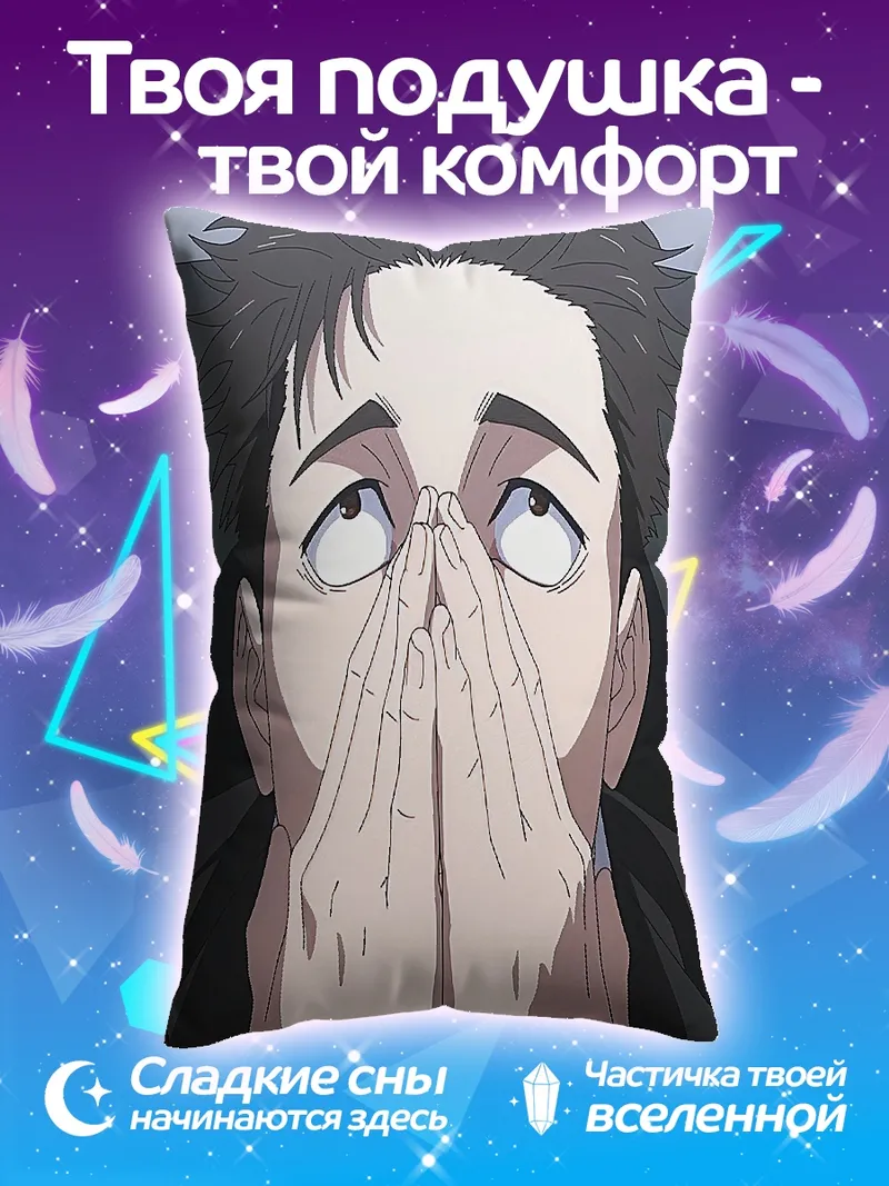 Подушка Аниме персонаж
