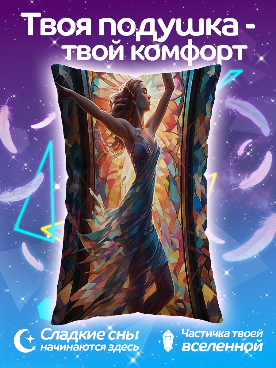 Подушка Танец света