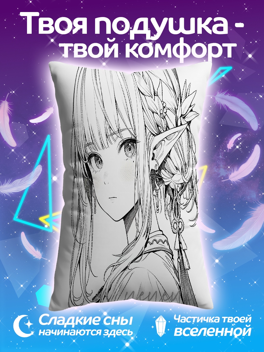 Подушка Аниме эльфийка
