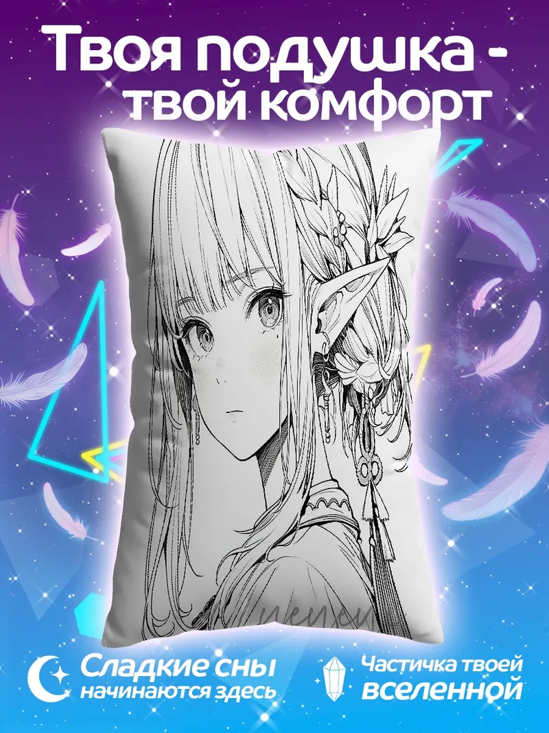 Подушка Аниме эльфийка