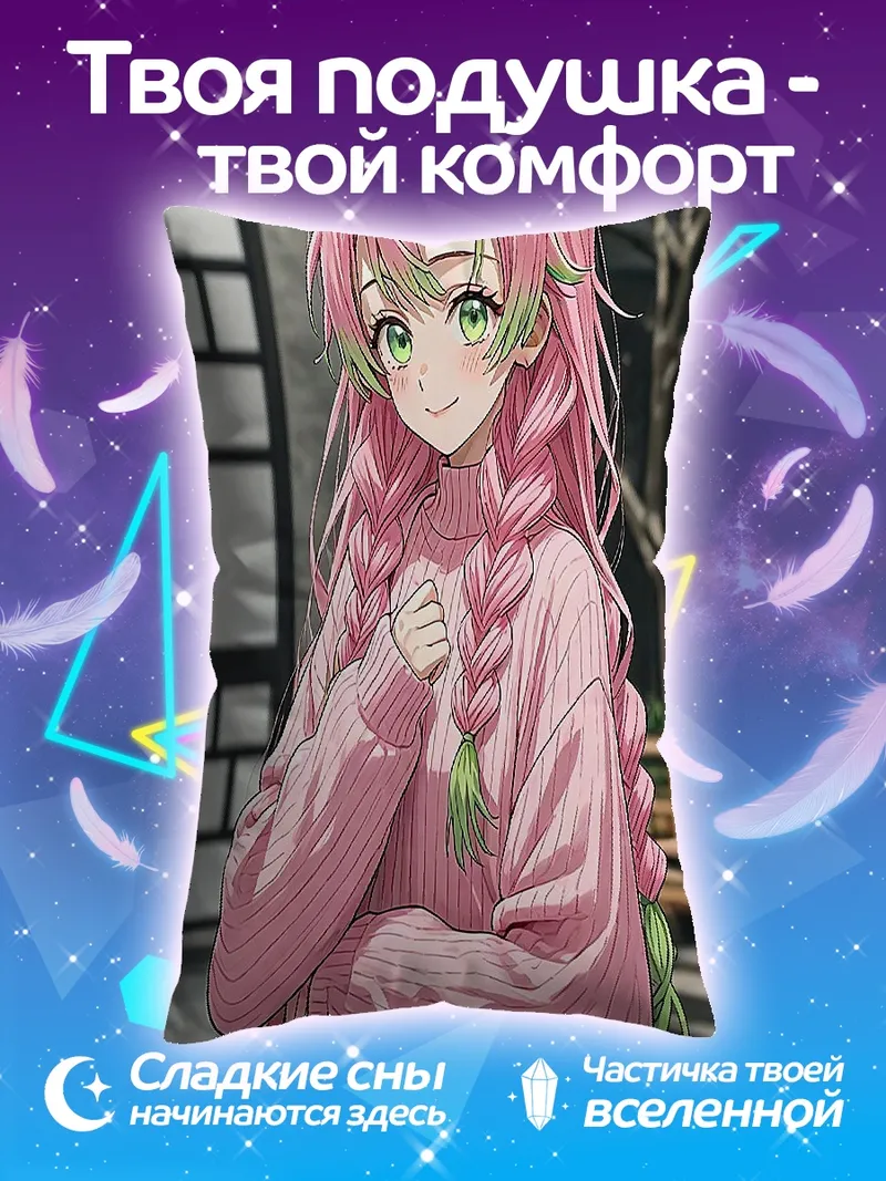 Подушка Мицури Канроджи