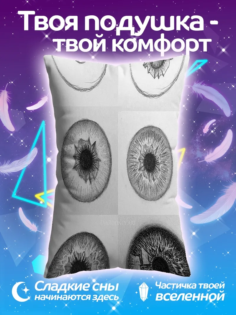 Подушка Этапы рисования глаза