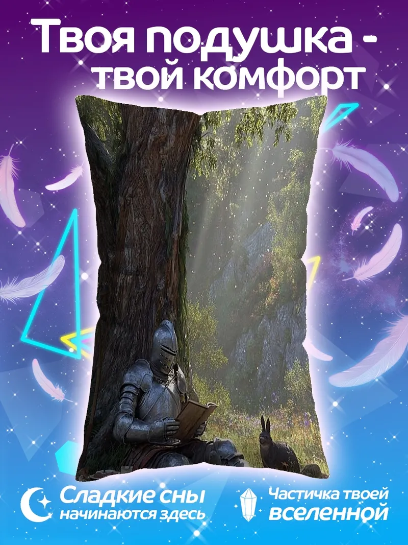 Подушка Рыцарь читает книгу