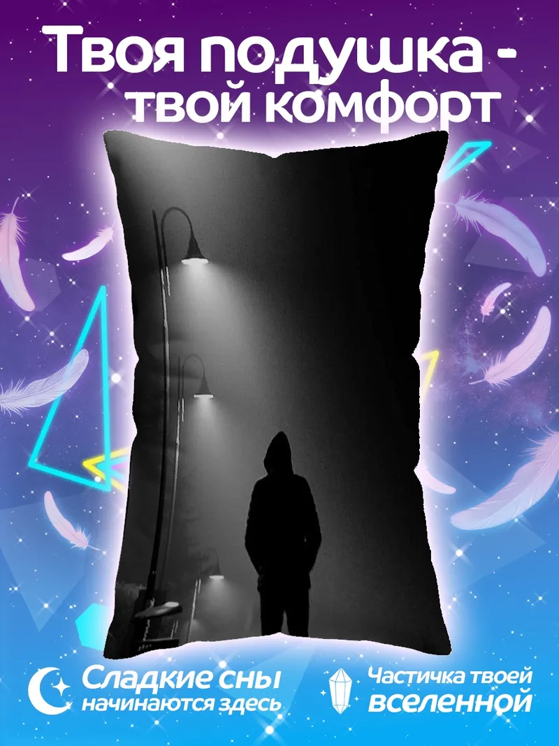 Подушка Одинокая фигура в тумане