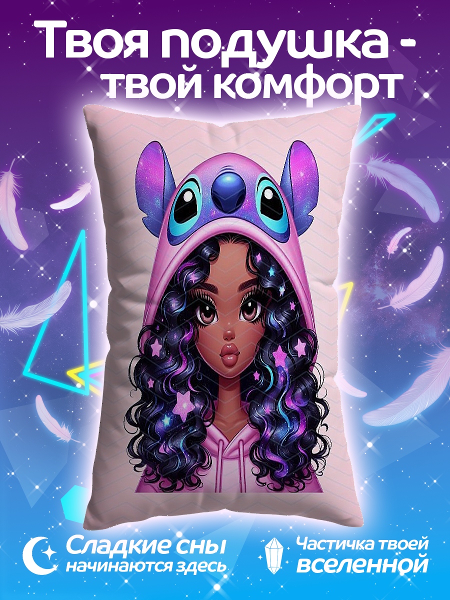 Подушка Стич девочка космос