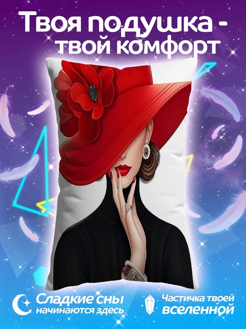 Подушка Женщина в красной шляпе