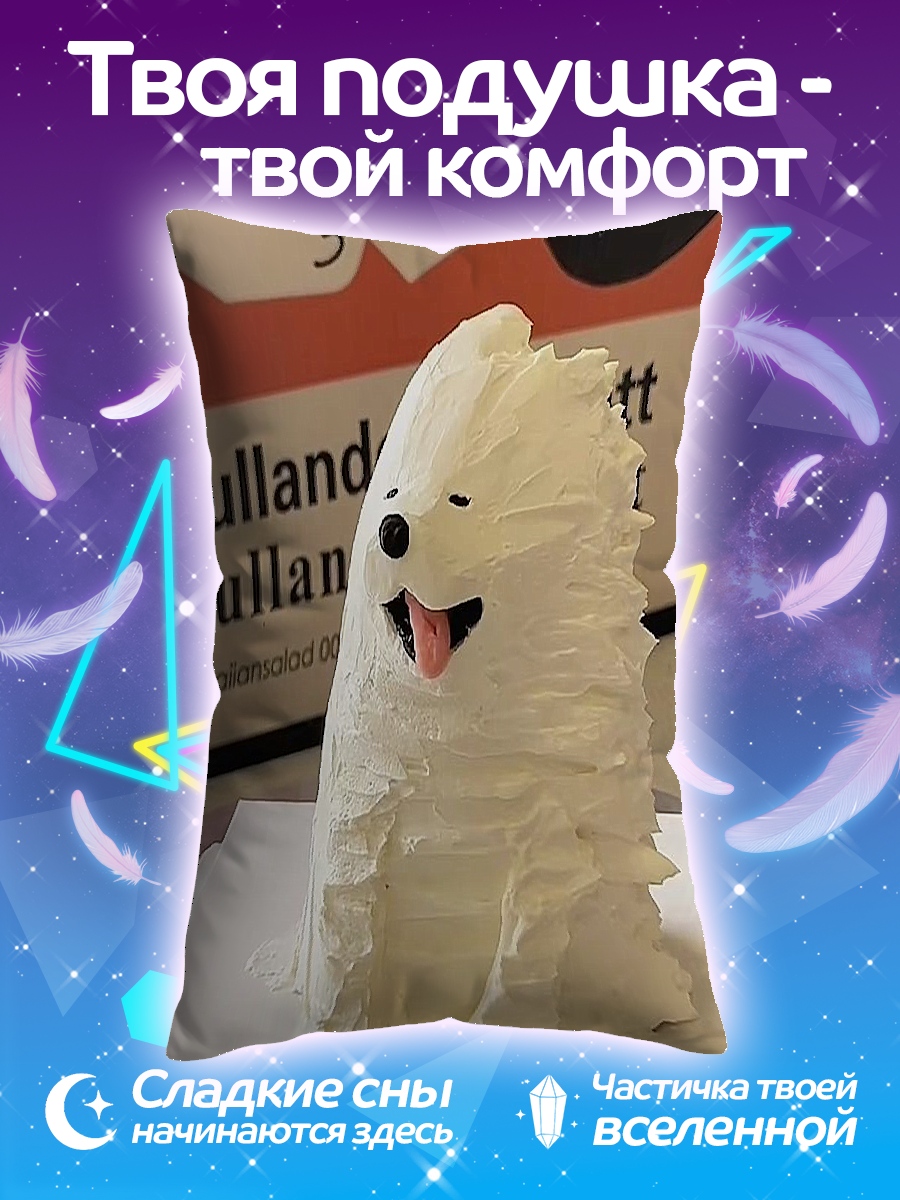 Подушка Торт в виде собаки