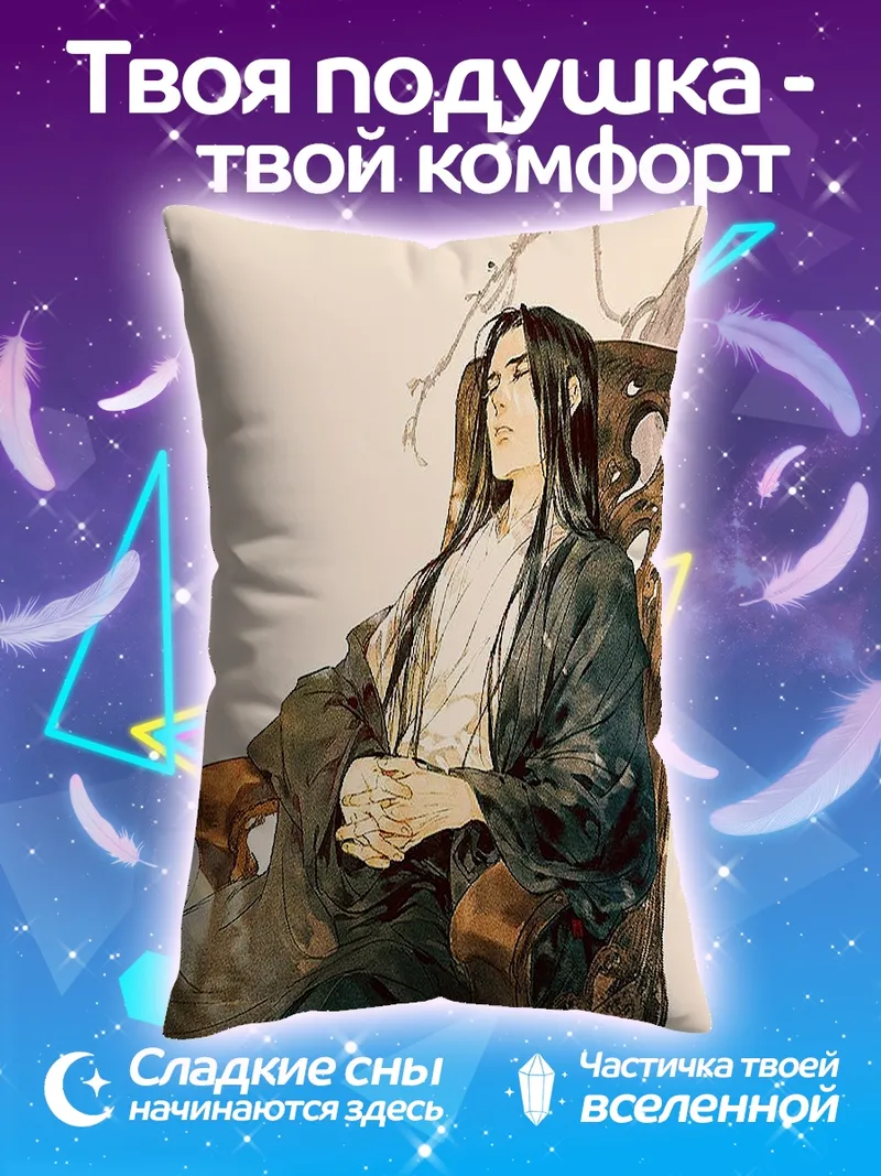 Подушка Мужчина в кресле