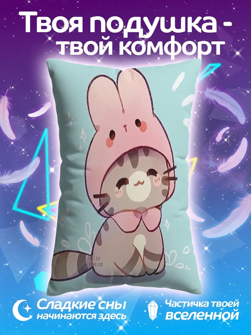 Подушка Милый котик в шапке