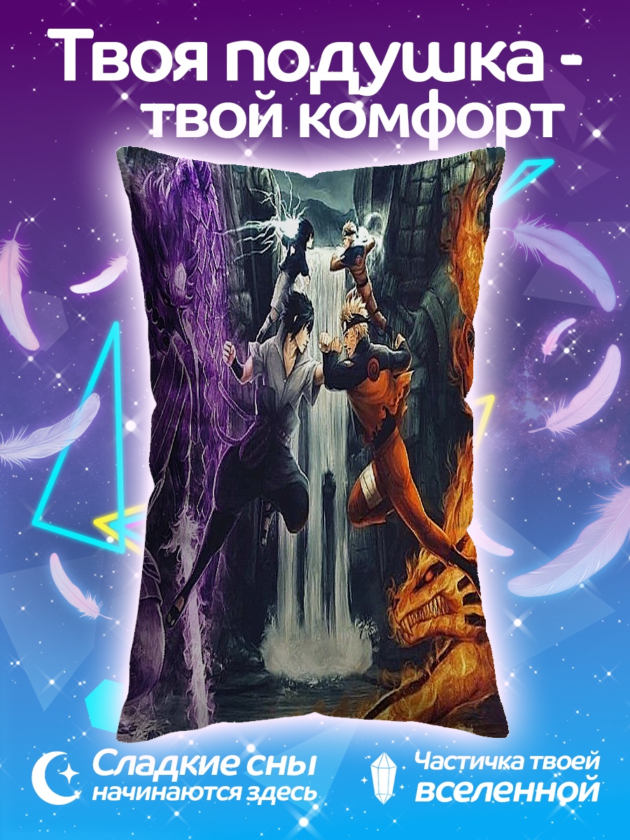 Подушка Битва Наруто и Саске