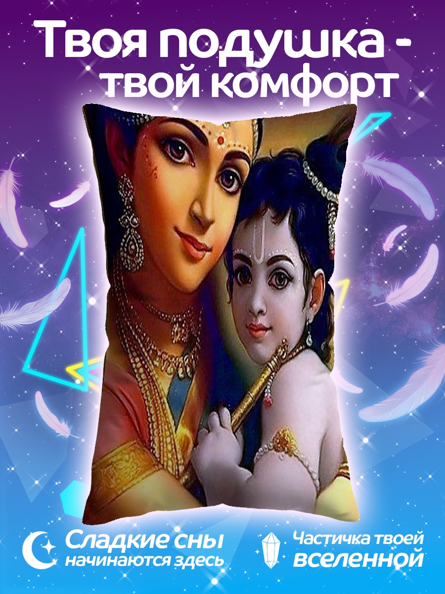 Подушка Мать и дитя Кришна