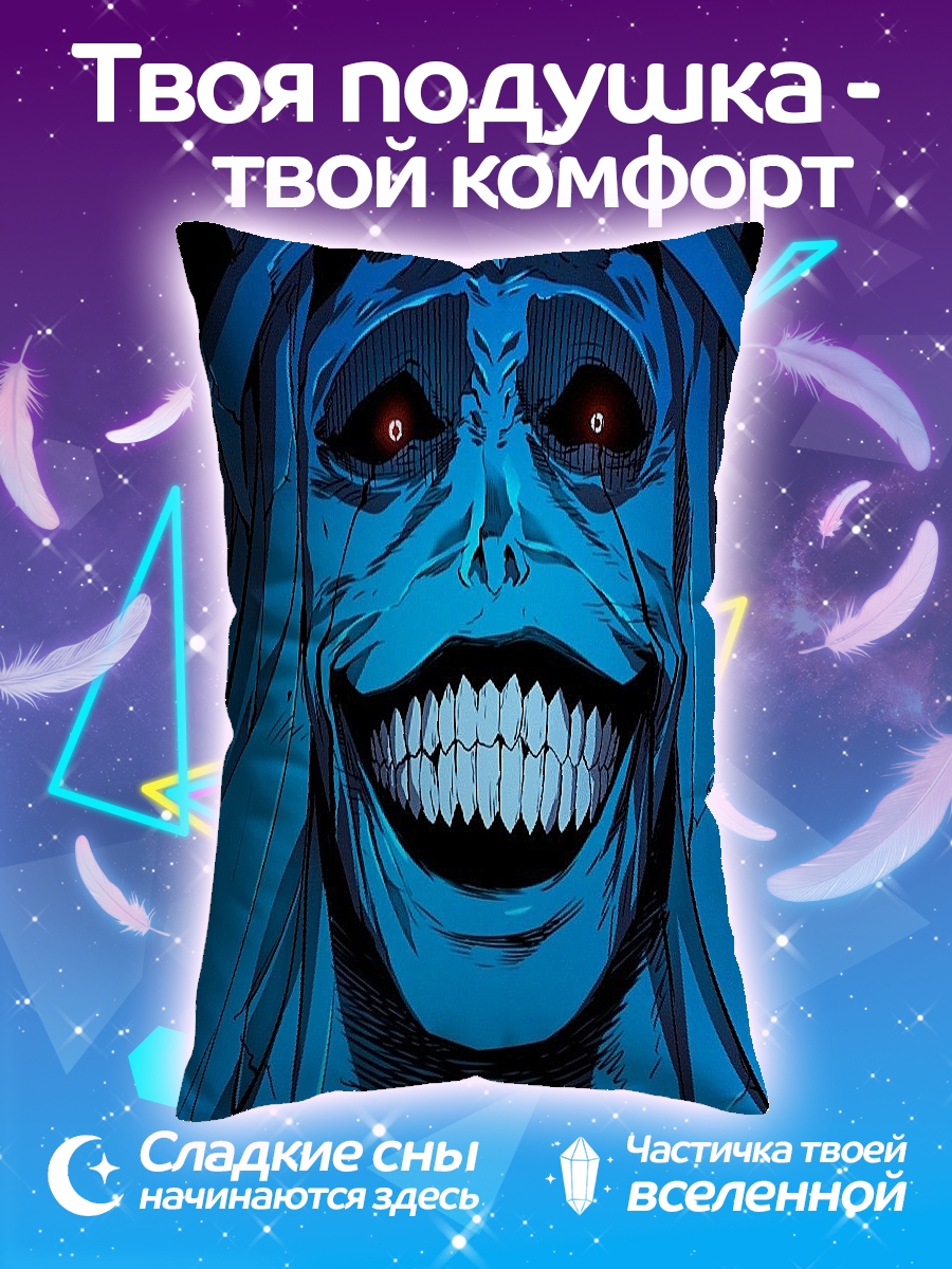 Подушка Улыбающийся монстр