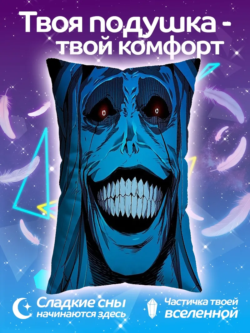 Подушка Улыбающийся монстр