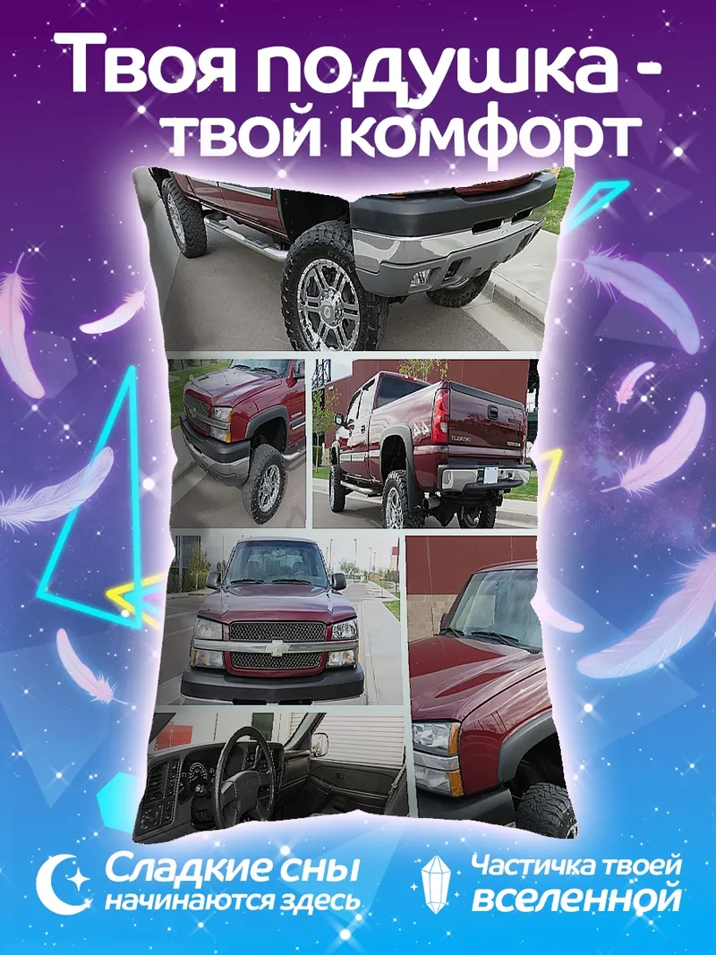 Подушка Пикап Chevrolet