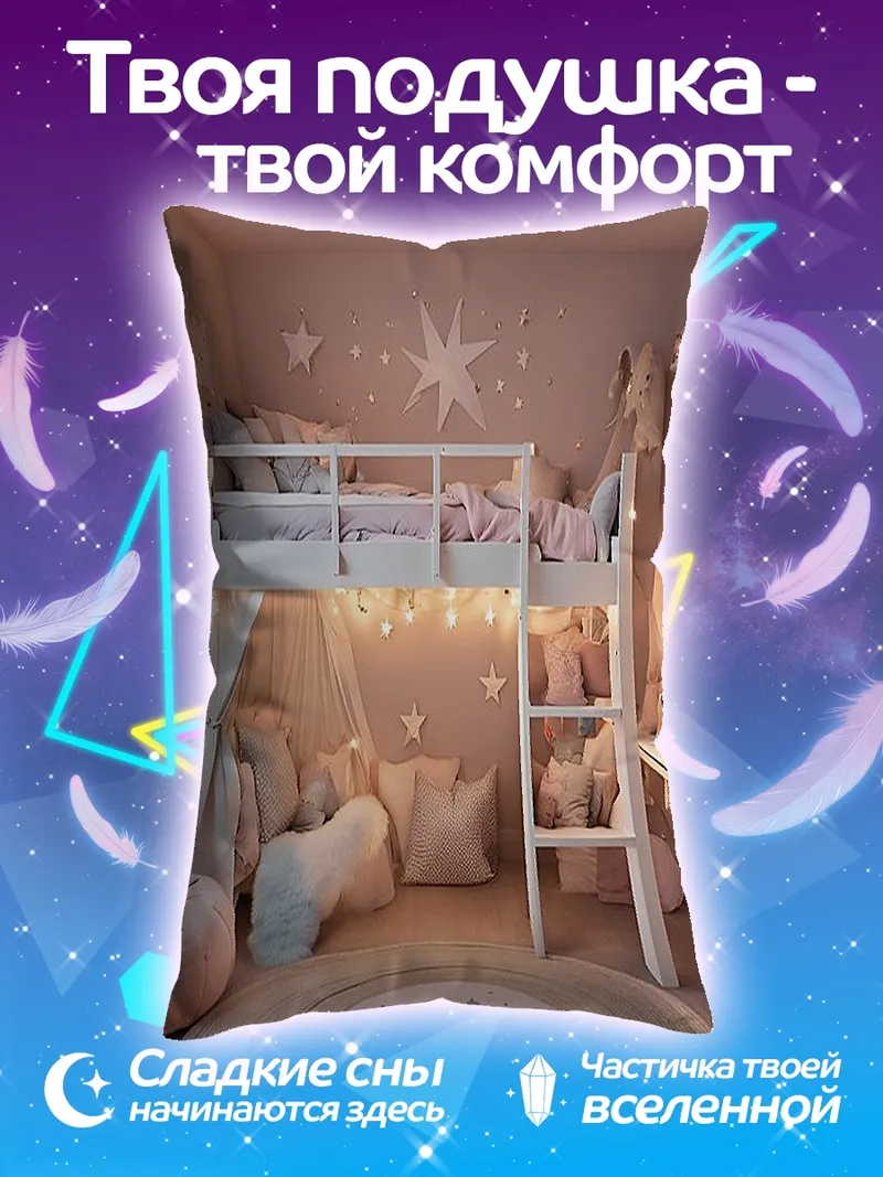 Подушка Звездная детская комната