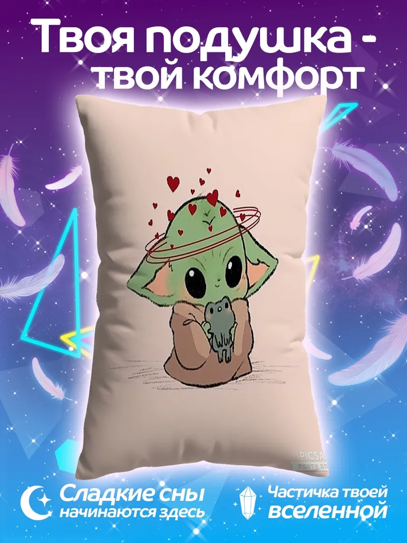 Подушка Малыш Йода с лягушкой