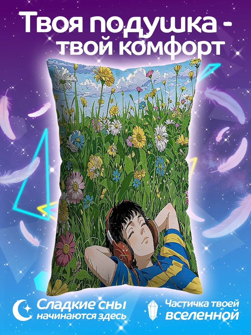 Подушка Летний день в наушниках