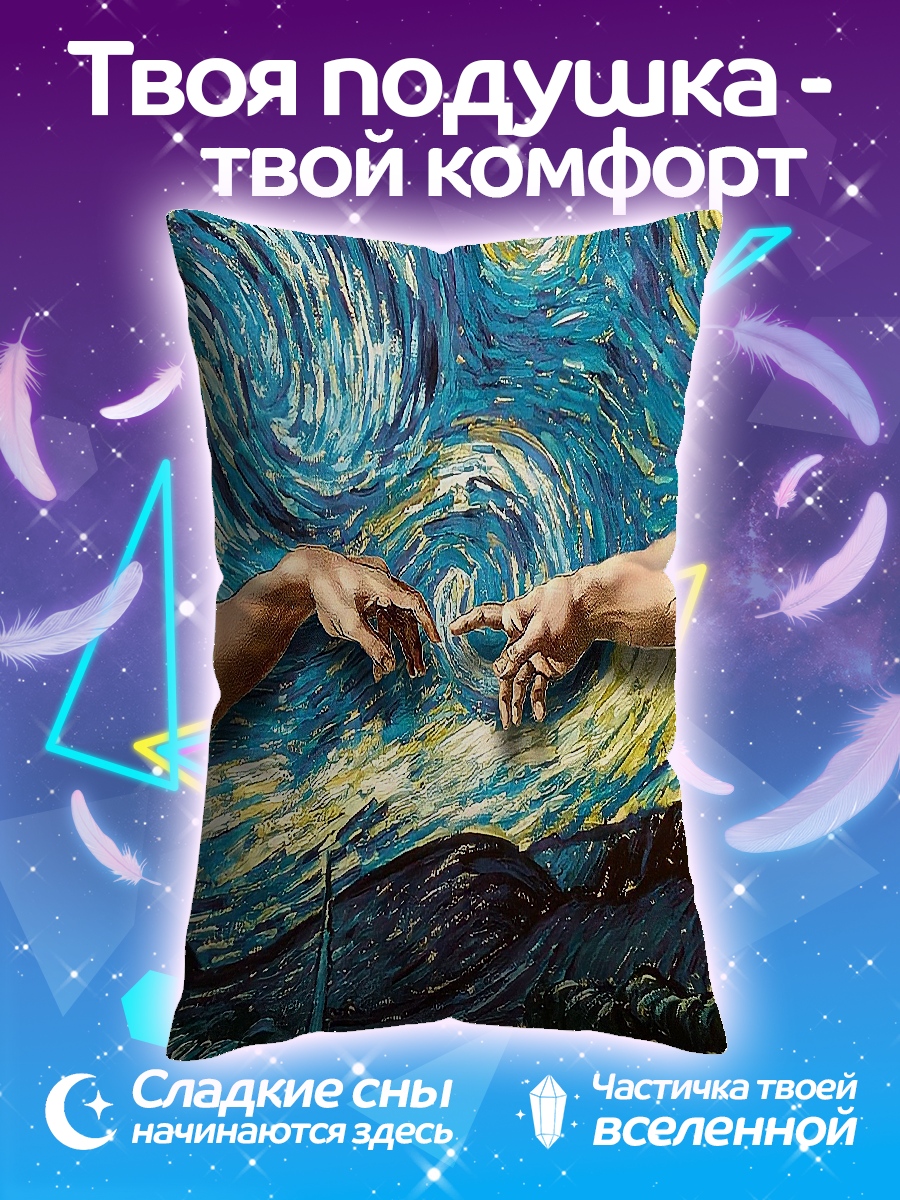 Подушка Звездная ночь касание