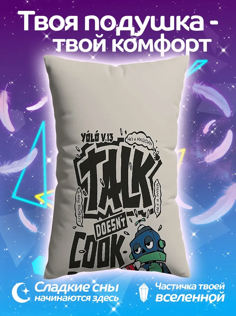Подушка Talk Doesn't Cook Rice