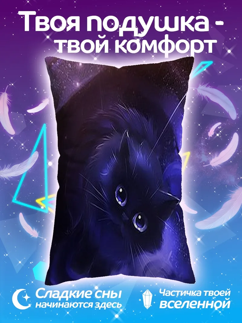 Подушка Черный кот в космосе