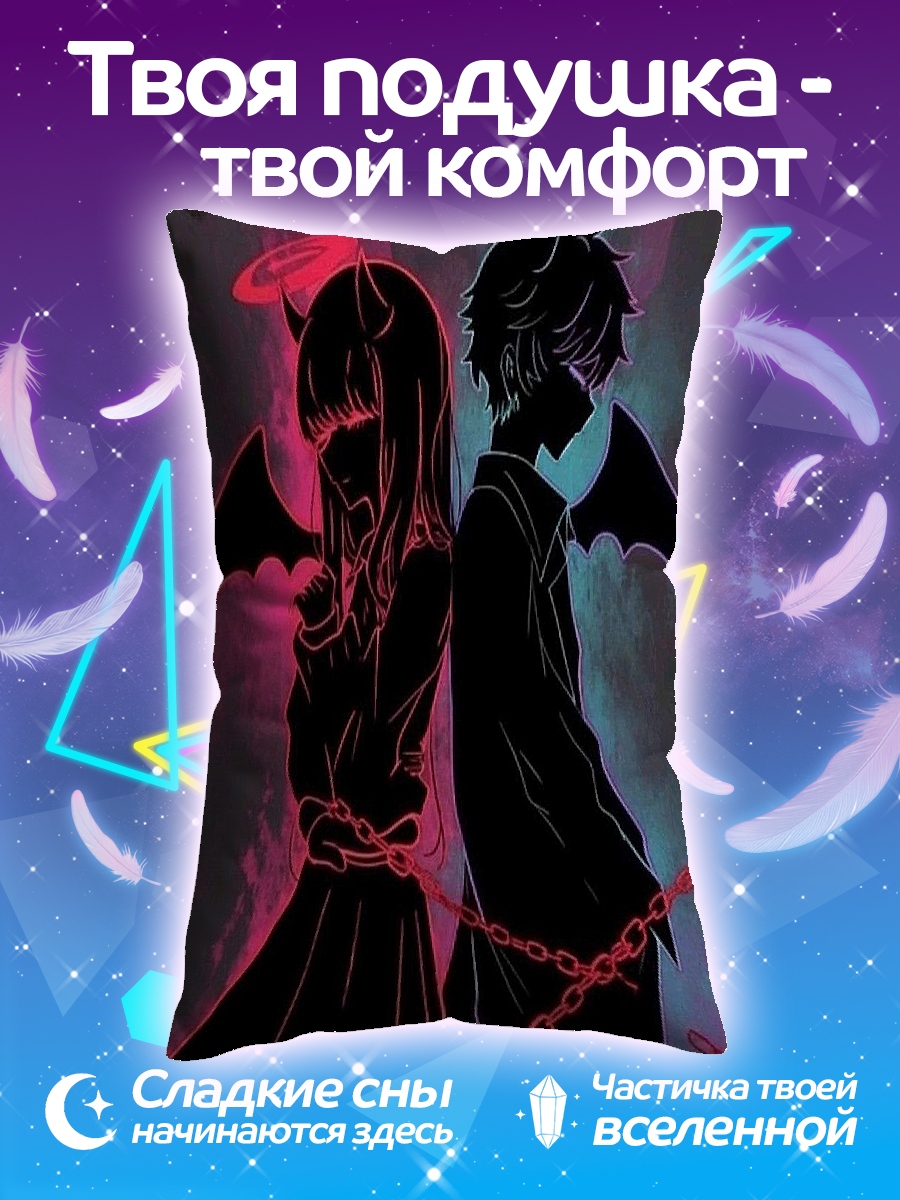 Подушка Ангел и Демон