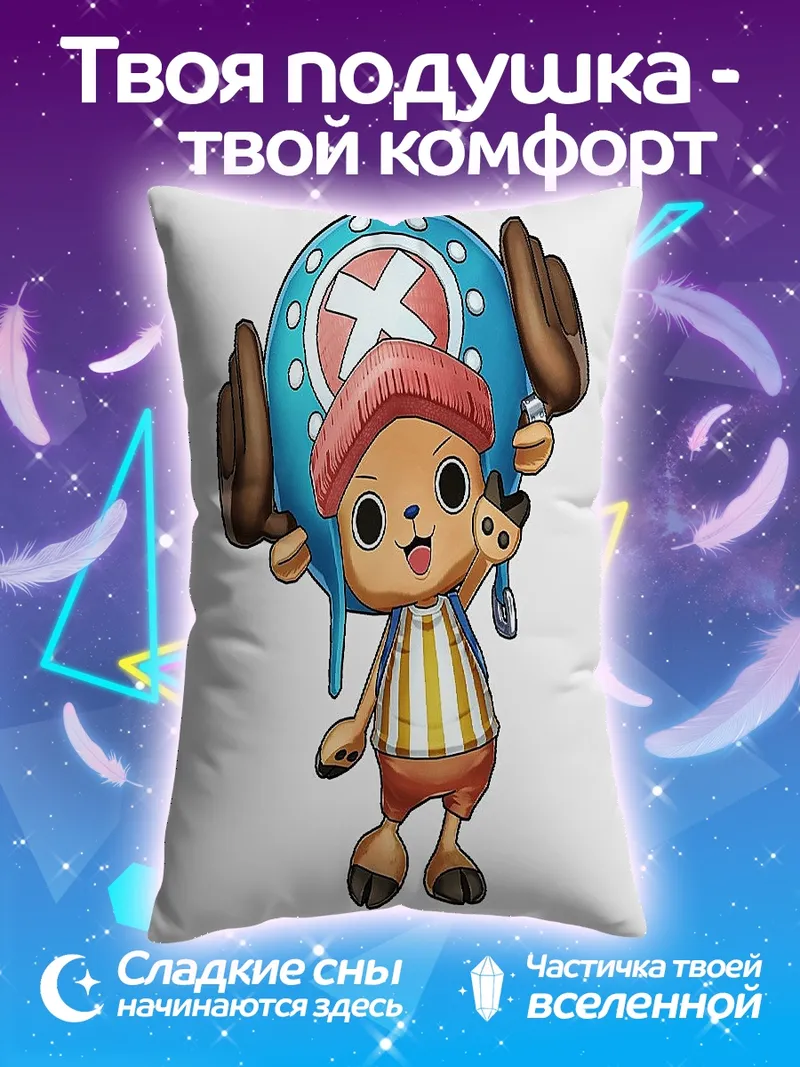 Подушка Тони Тони Чоппер