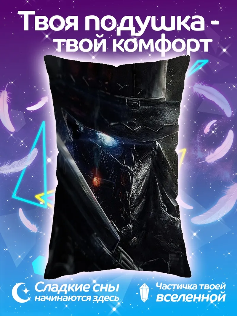 Подушка Мрачный охотник