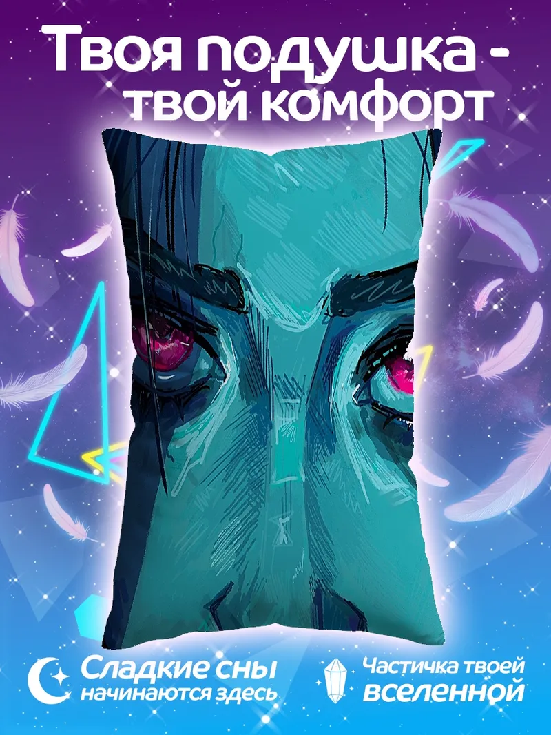 Подушка Глаза демона