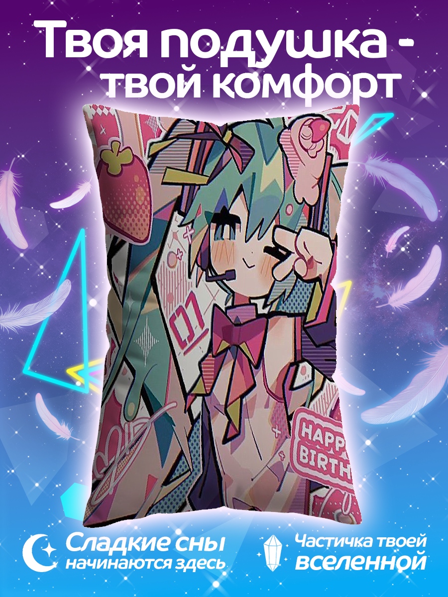 Подушка Хэппи Бёздей Мику