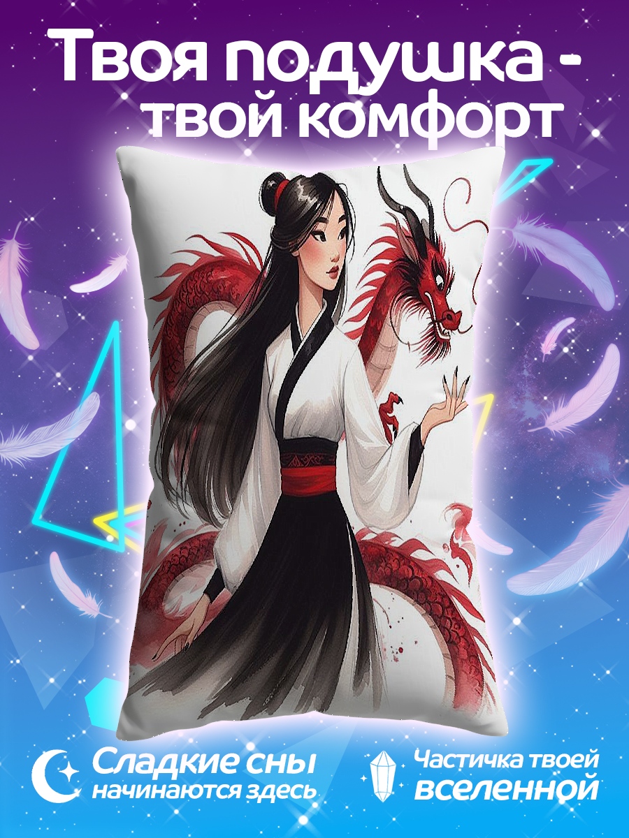 Подушка Девушка и дракон