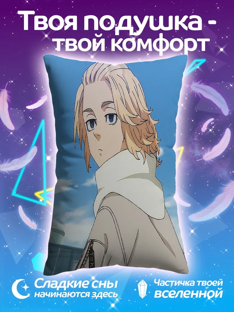 Подушка Майки из Токийских мстителей