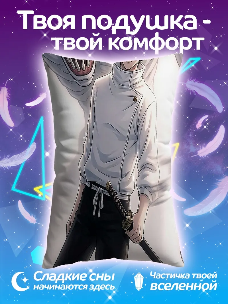 Подушка Персонаж Юдзи Итадори
