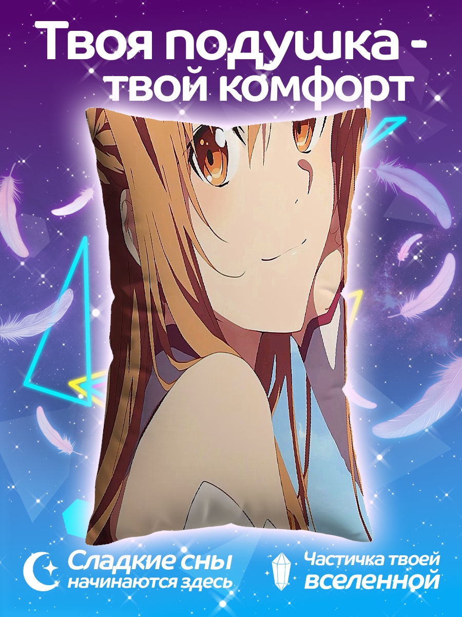 Подушка Асуна Юки