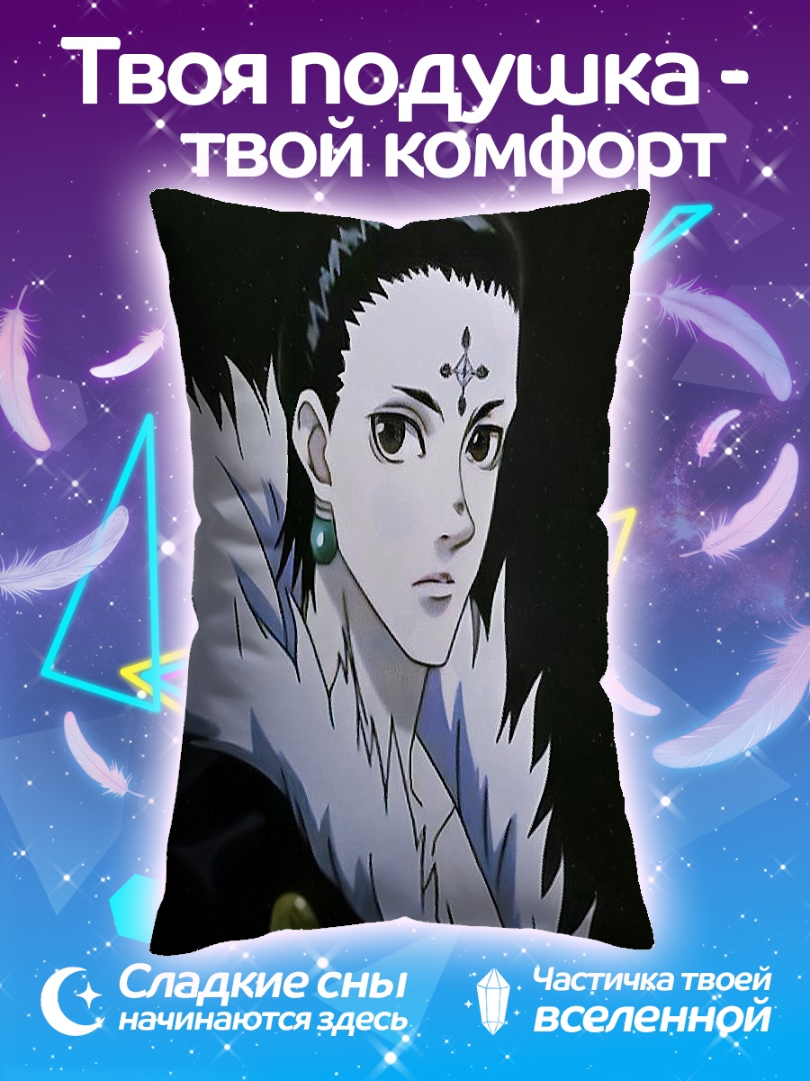 Подушка Хисока Моро