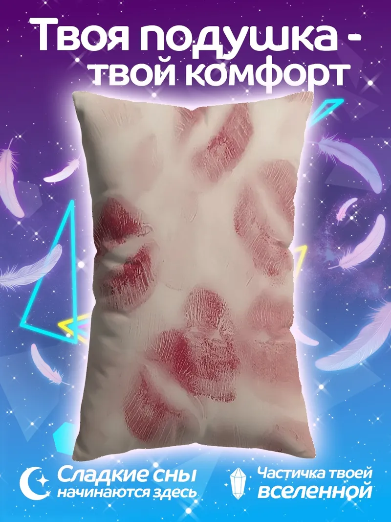 Подушка Поцелуи на ткани