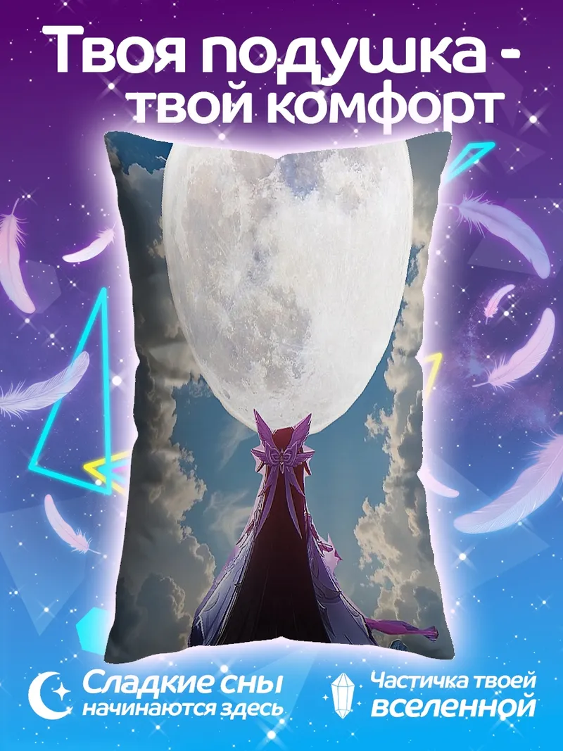 Подушка Девушка под луной