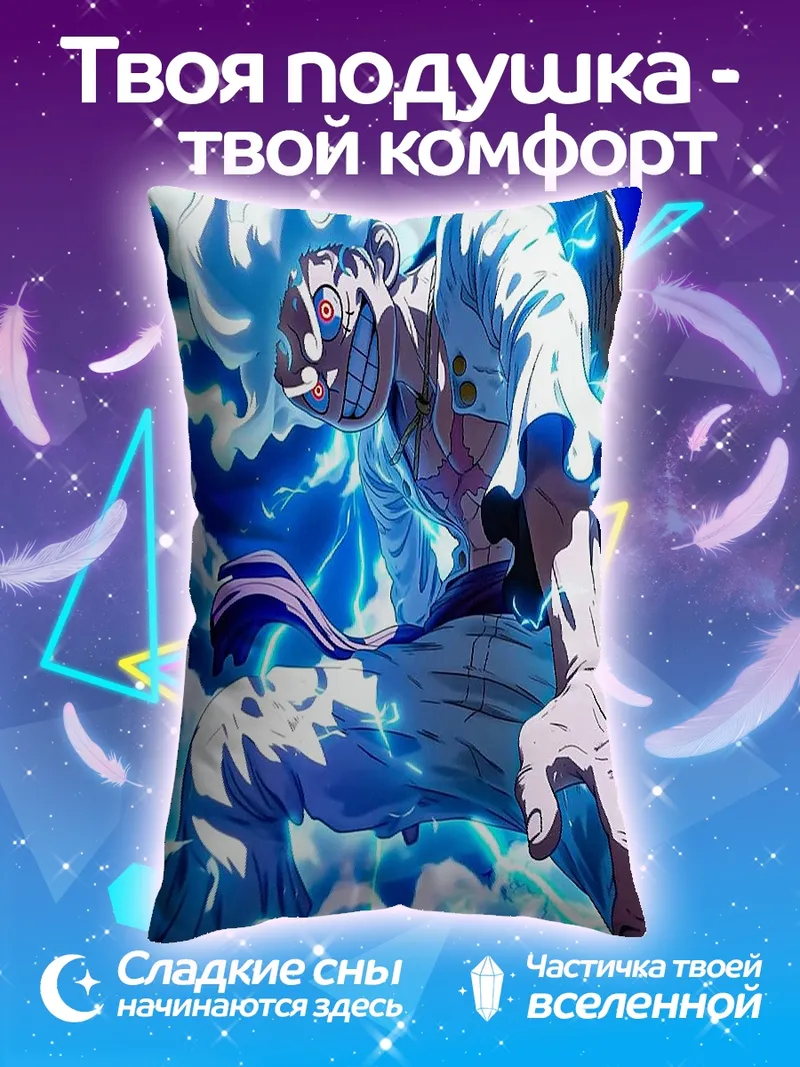 Подушка Манки Д. Луффи