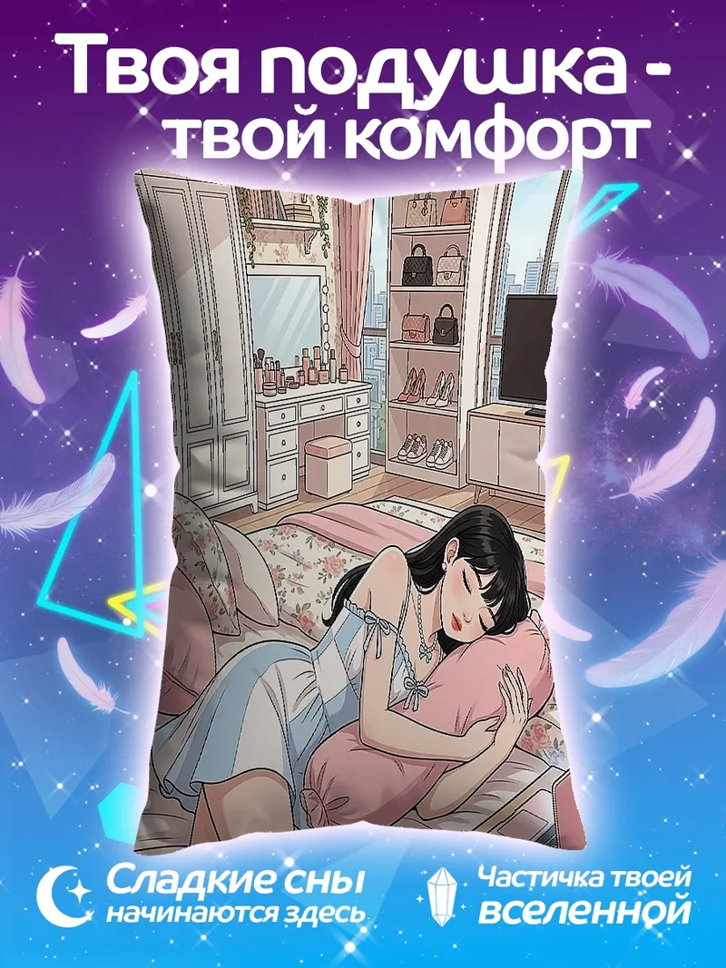 Подушка Девушка спит в комнате