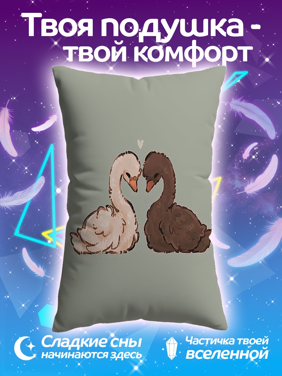 Подушка Два лебедя любовь
