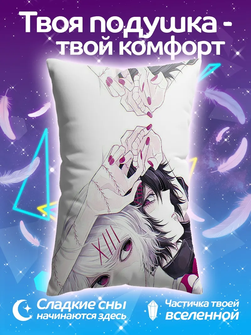 Подушка Джузо Сузуя и Канеки