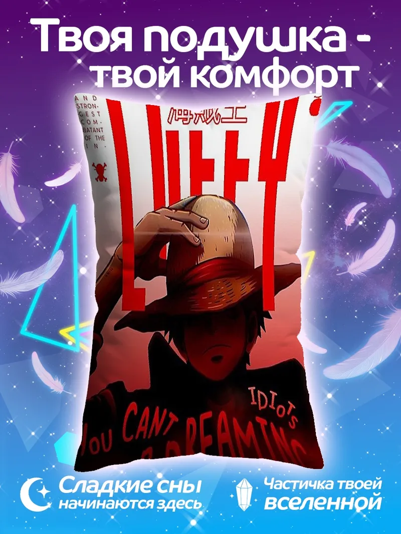 Подушка Летящий пират Луффи