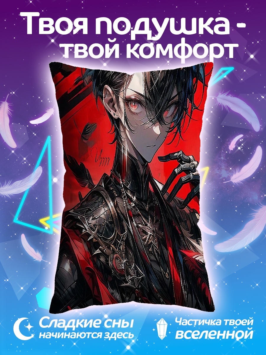 Подушка Темный принц