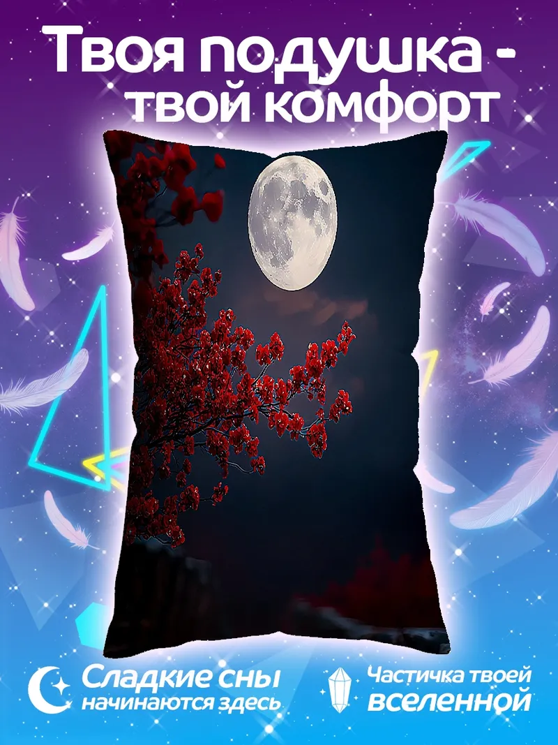 Подушка Луна и красные цветы