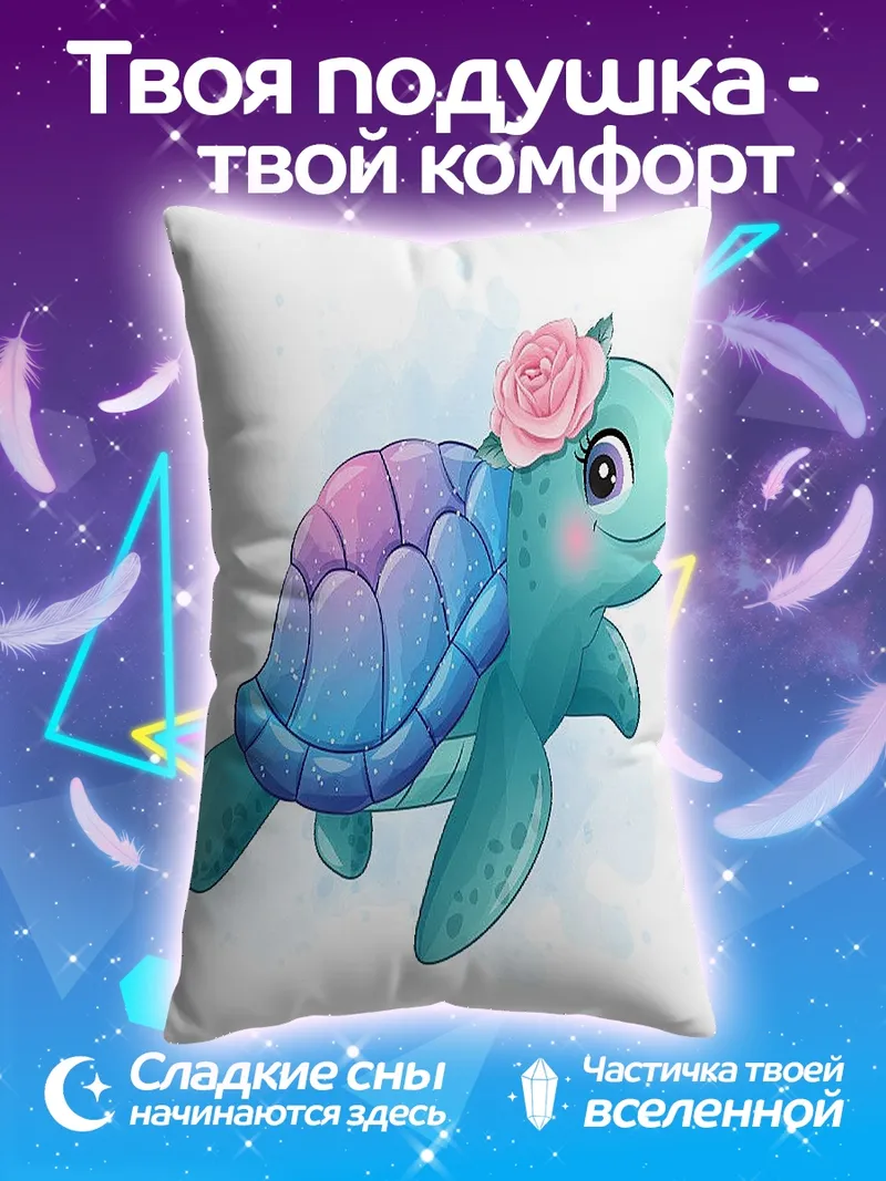 Подушка Милая черепашка с цветком