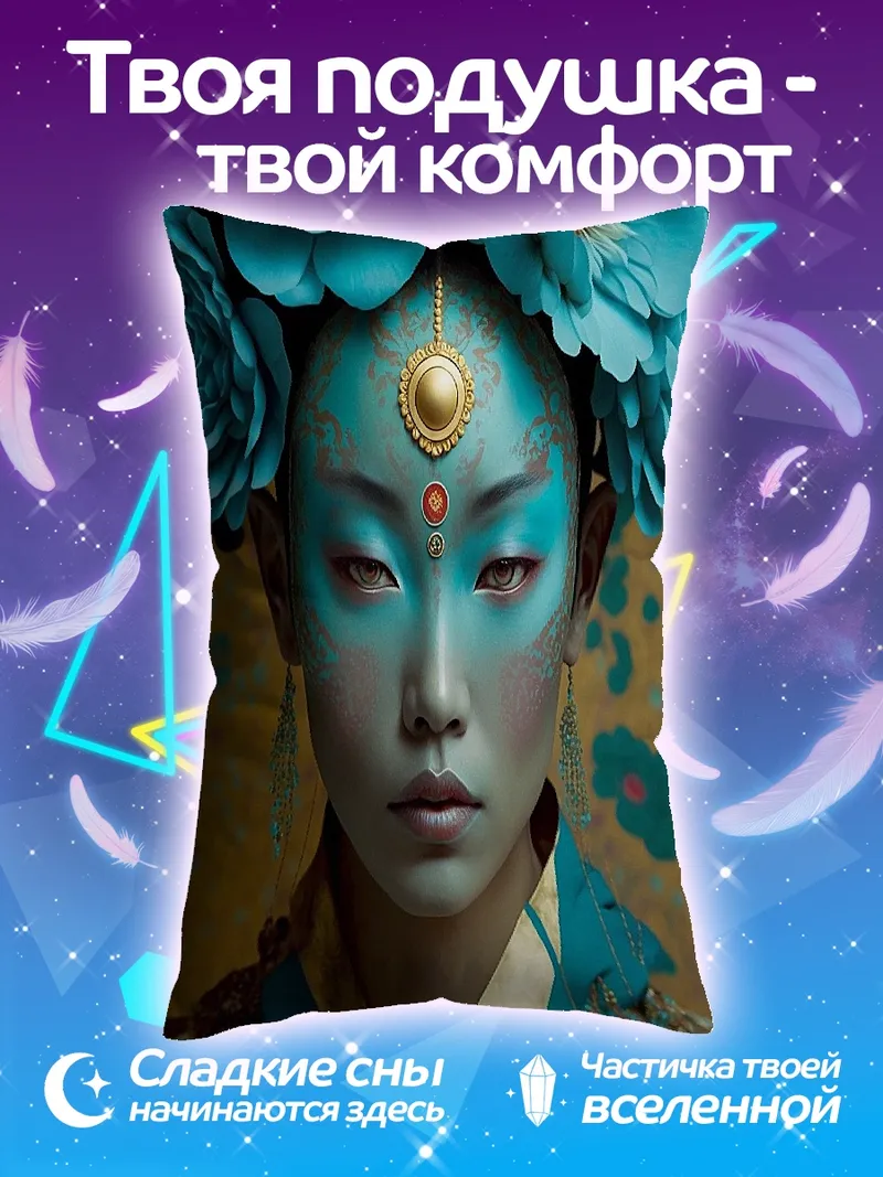 Подушка Синяя богиня с цветами