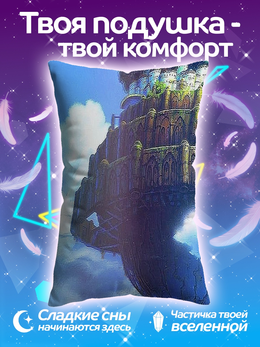 Подушка Летающий город