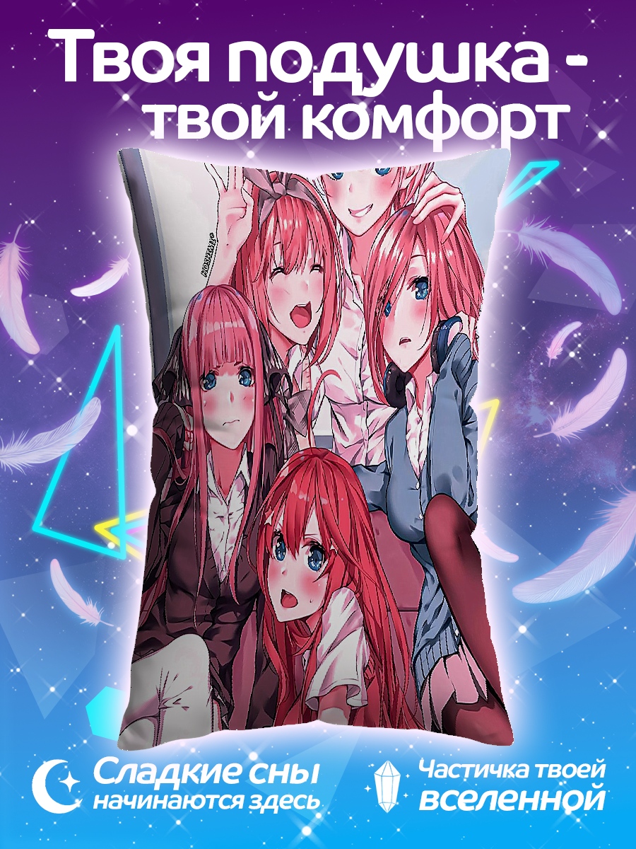 Подушка Пять невест