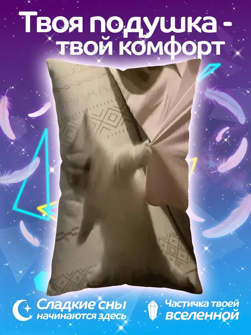 Подушка Белый котенок играет